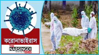 করোনাভাইরাস: একিদেন মৃত্যুর মিছিলে আরও ৩৫ জন করোনাভাইরাস: একিদেন মৃত্যুর মিছিলে আরও ৩৫ জন